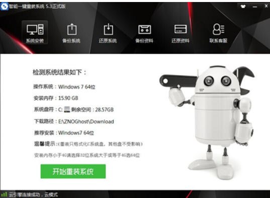 智能一鍵重裝系統(tǒng),智能一鍵重裝系統(tǒng)下載 智能一鍵重裝系統(tǒng)截圖