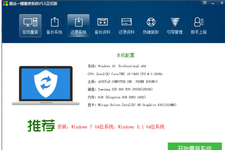 屌絲一鍵重裝系統(tǒng)極速版截圖