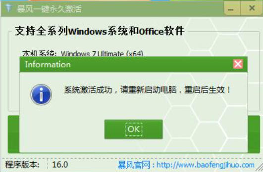 暴风激活工具最新版下载