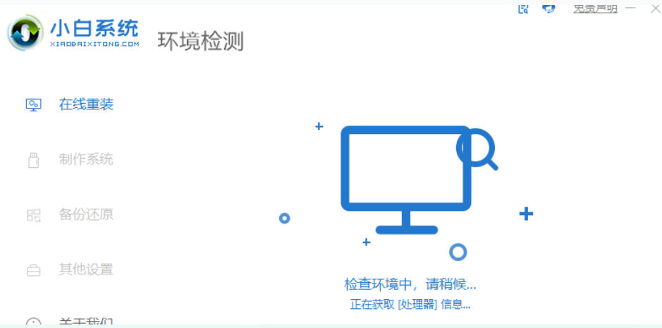 小白一键重装系统工具