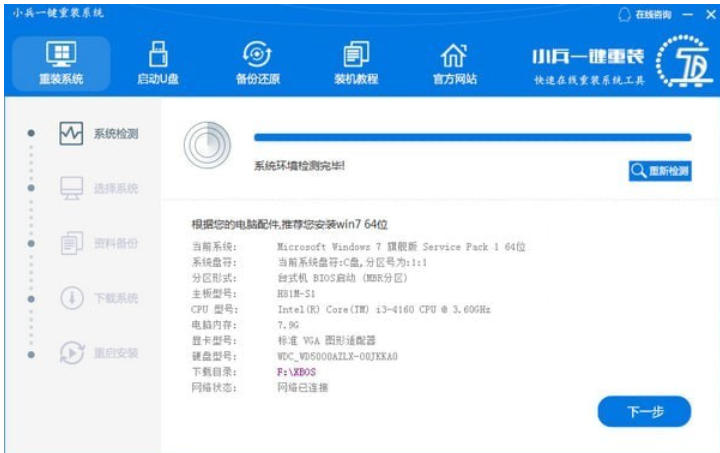 小白一键重装系统工具