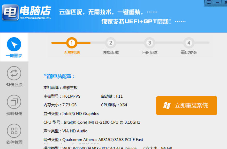 电脑店一键重装系统官网地址