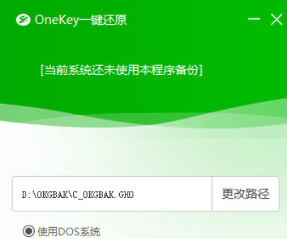 雨林木风u一键还原(oneKey Ghost)