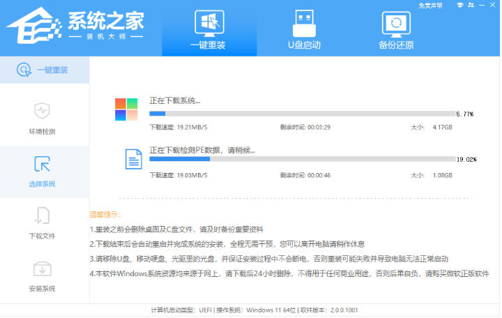 系統(tǒng)之家一鍵重裝電腦版下載 系統(tǒng)之家一鍵重裝截圖