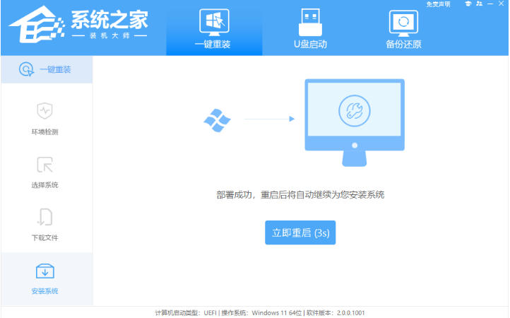 系統(tǒng)之家一鍵重裝電腦版下載安裝 系統(tǒng)之家一鍵重裝截圖