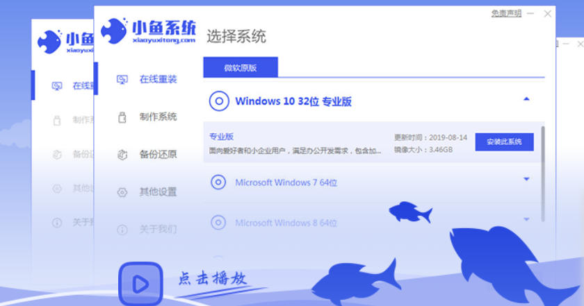 小鱼一键重装系统大师