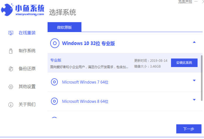 小鱼一键重装系统大师截图