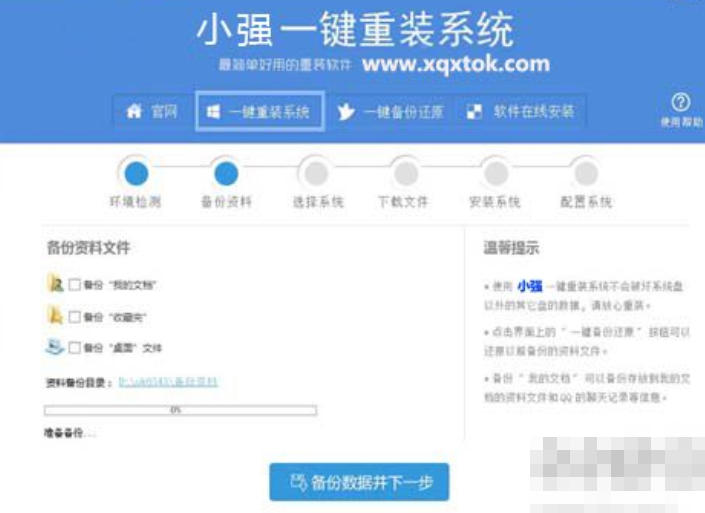 小强一键重装系统