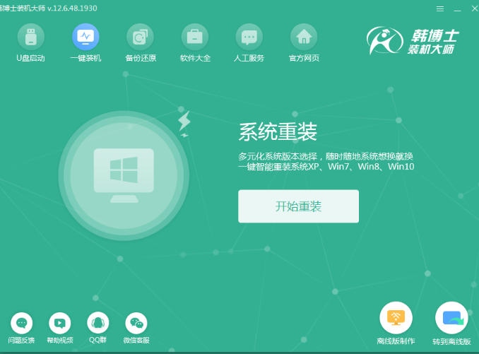 韩博士一键重装系统