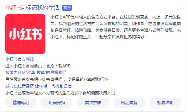 小红书截图