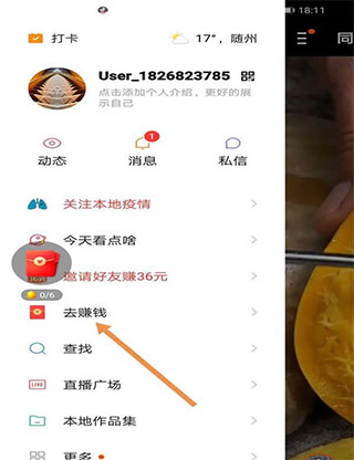 快手极速版截图