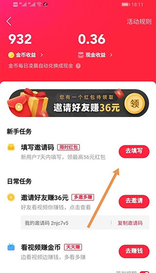 快手极速版截图