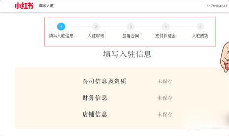 小红书截图