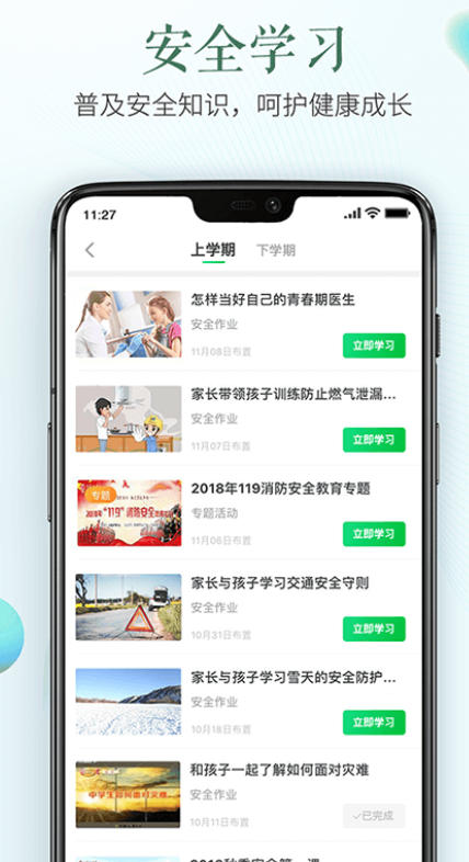 合肥安全教育平台电脑版