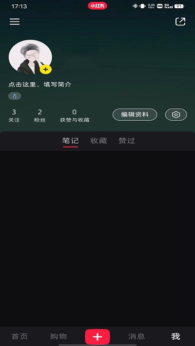 小红书截图
