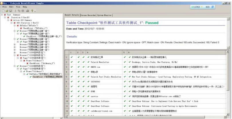 自动化测试工具QuickTester截图