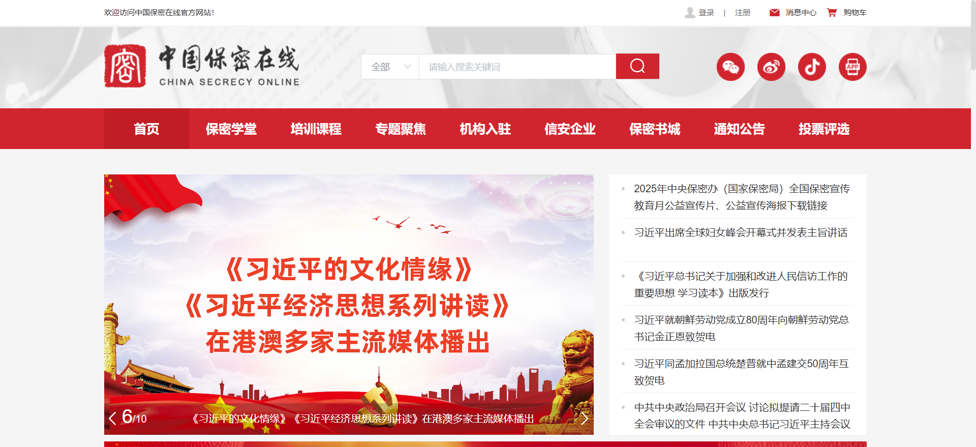 保密观电脑版截图