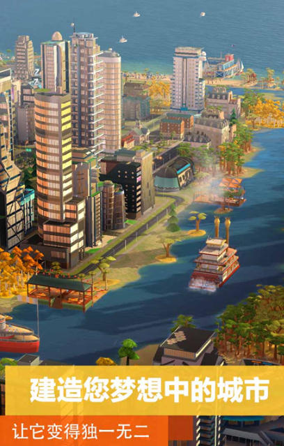 模拟城市：我是市长下载