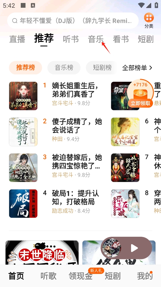 番茄畅听截图