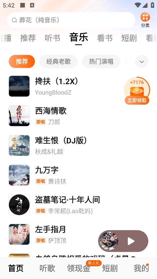 番茄畅听截图