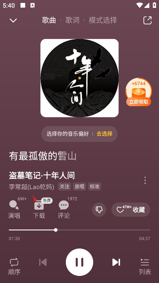番茄畅听截图