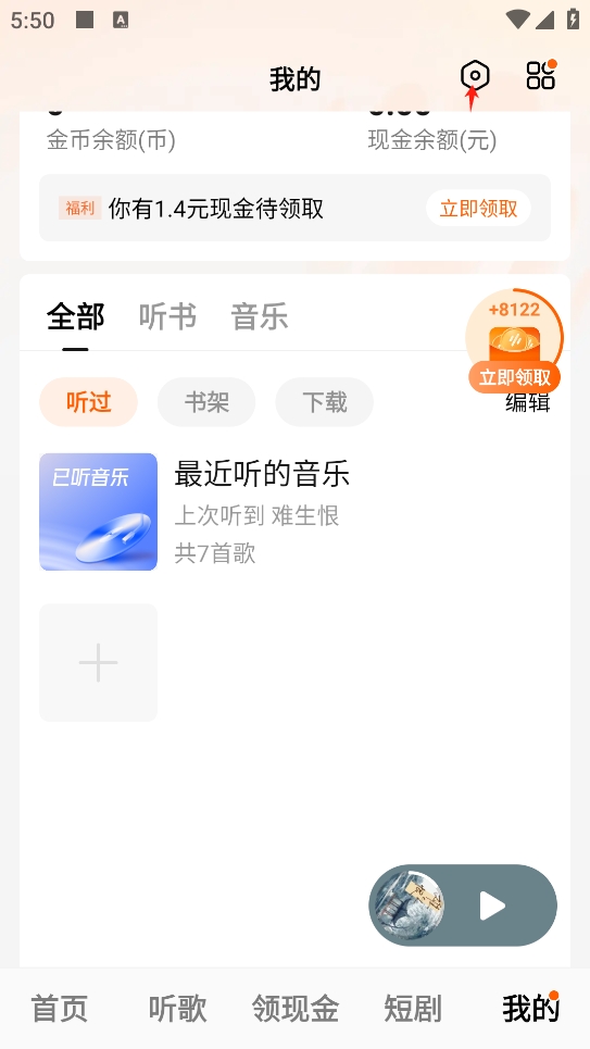 番茄畅听截图