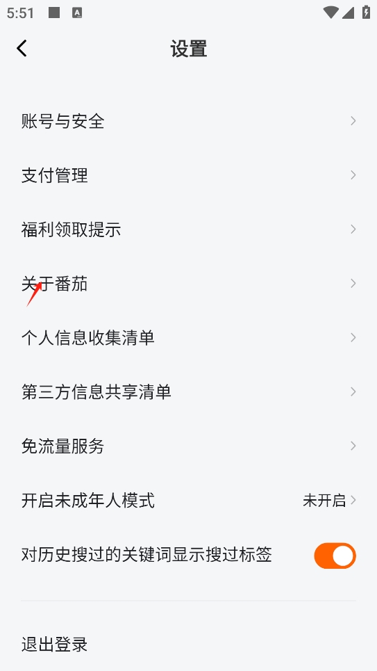 番茄畅听截图