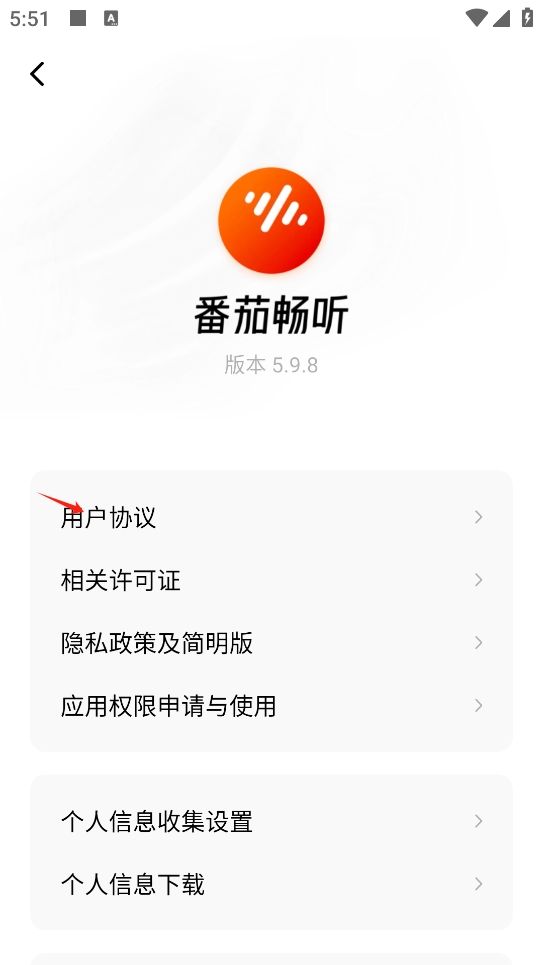 番茄畅听截图