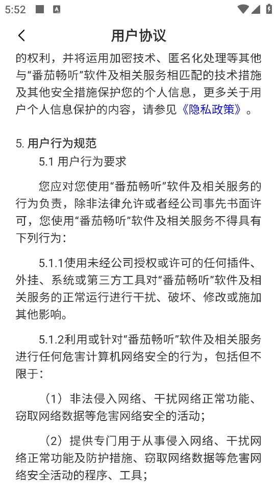 番茄畅听截图