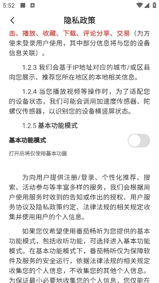 番茄畅听截图