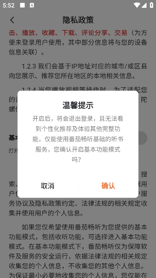 番茄畅听截图