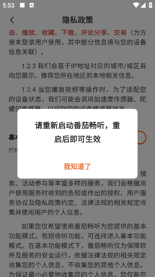 番茄畅听截图
