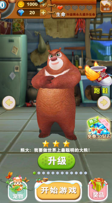 熊出没之熊大快跑下载