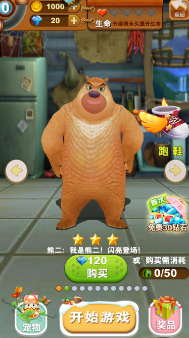 熊出没之熊大快跑下载