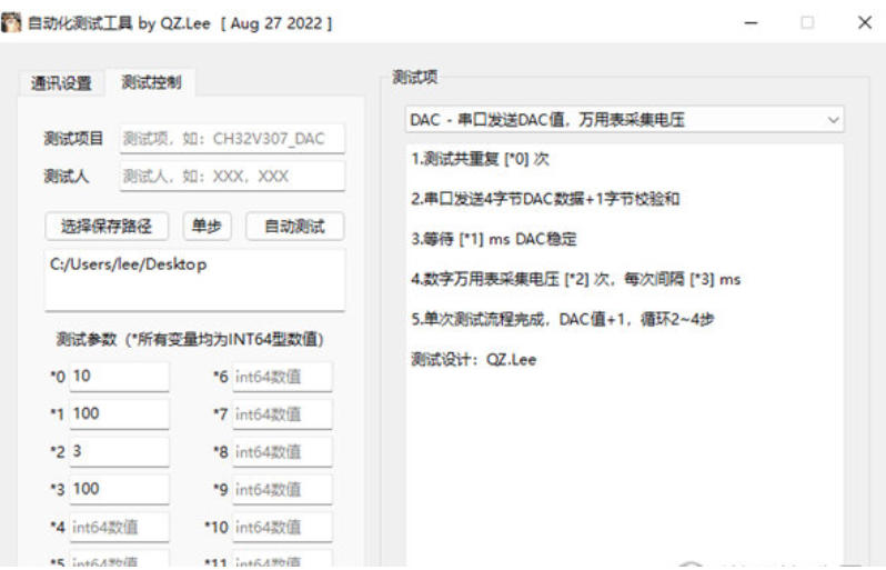 自动化测试工具