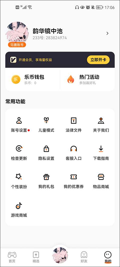 233乐园截图