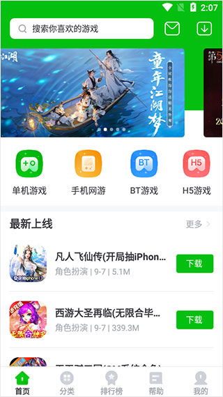 7233游戏盒截图