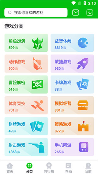 7233游戏盒截图