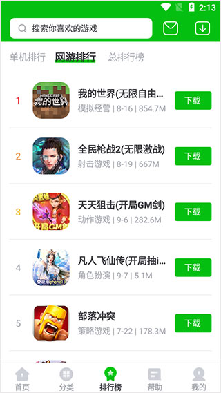 7233游戏盒截图