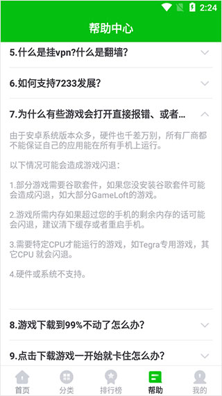 7233游戏盒截图