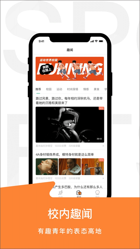 运动世界校园官网 运动世界校园官网