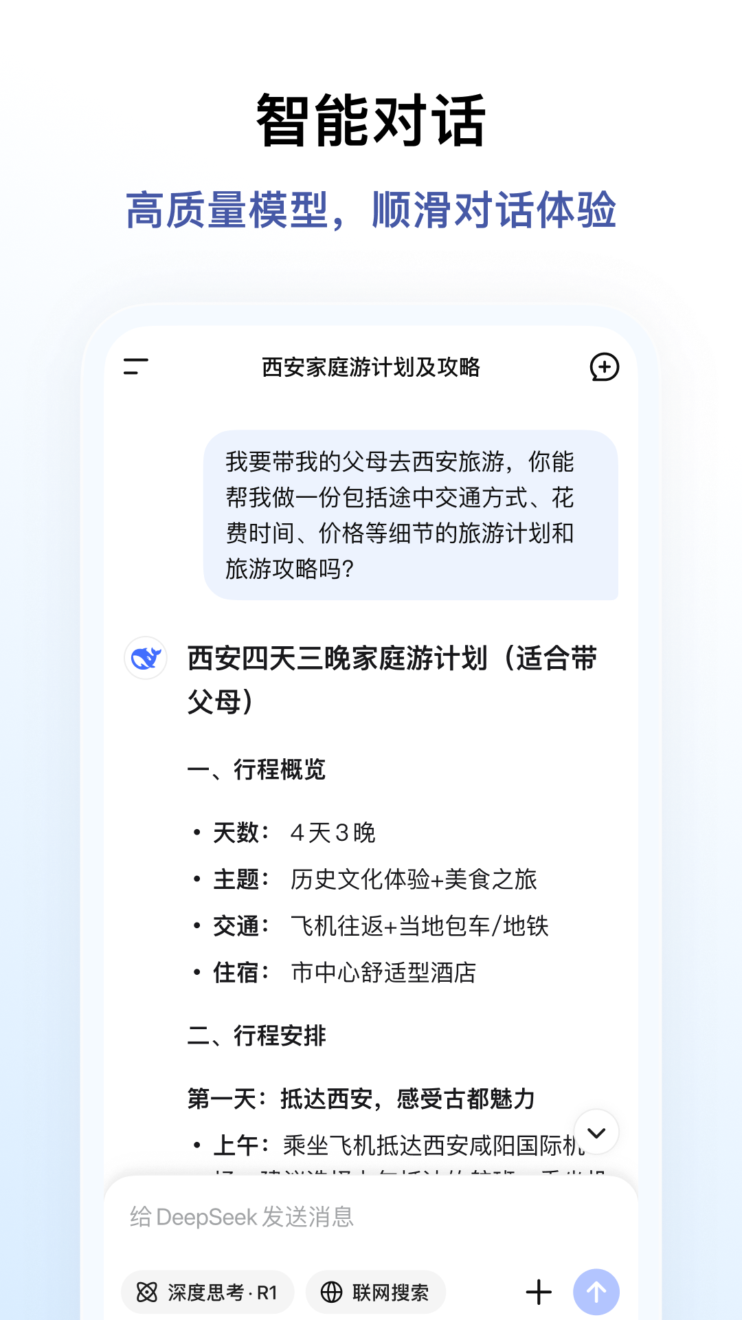 deepseek电脑版截图