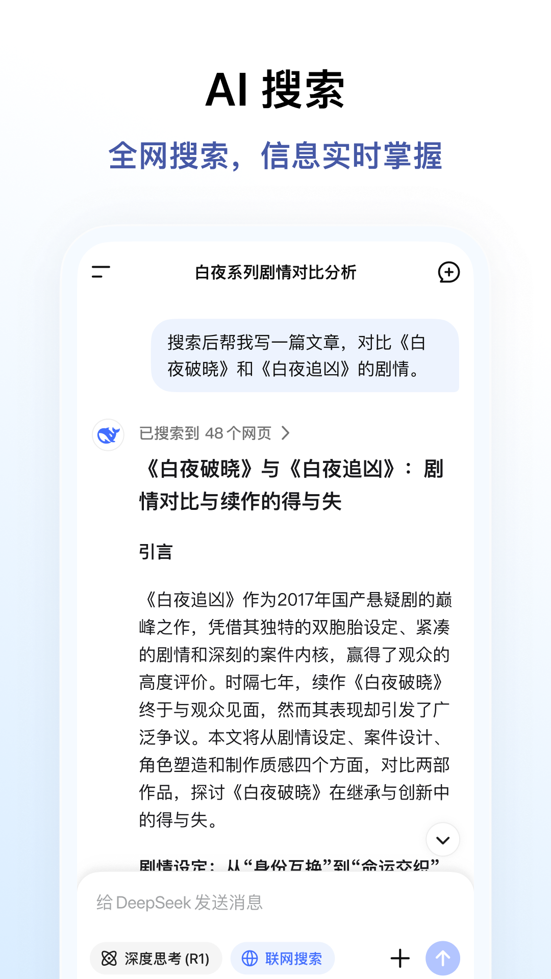 deepseek电脑版截图