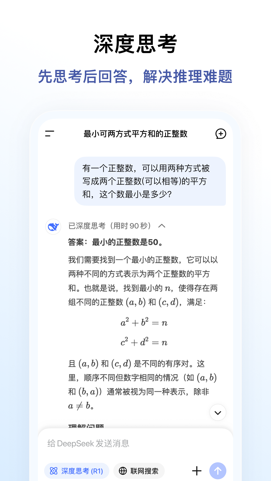 deepseek电脑版截图