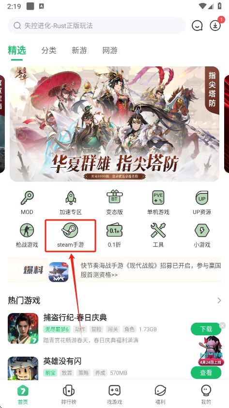 7723游戏盒截图