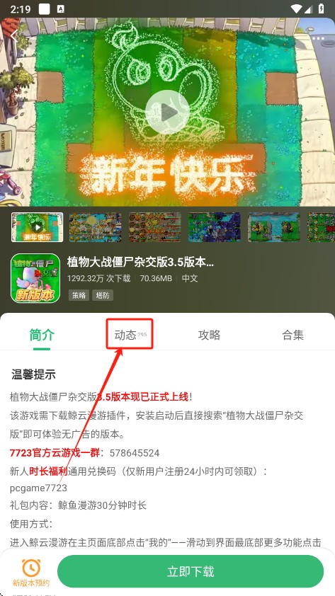 7723游戏盒截图