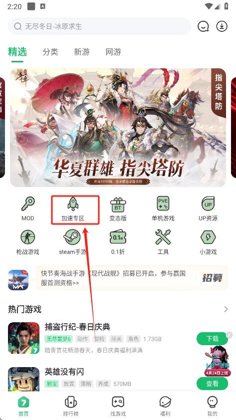 7723游戏盒截图