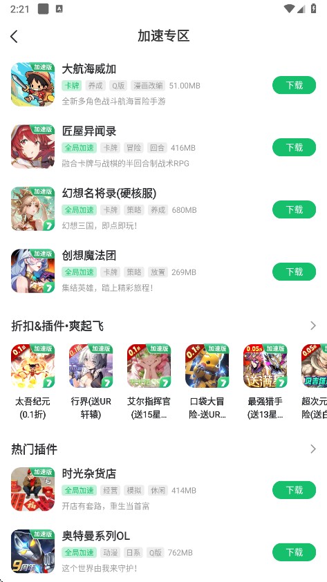7723游戏盒截图
