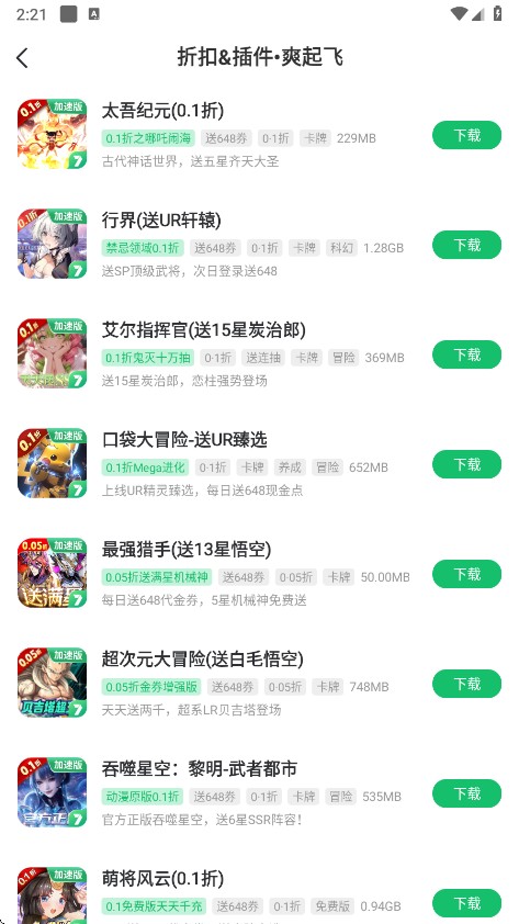 7723游戏盒截图