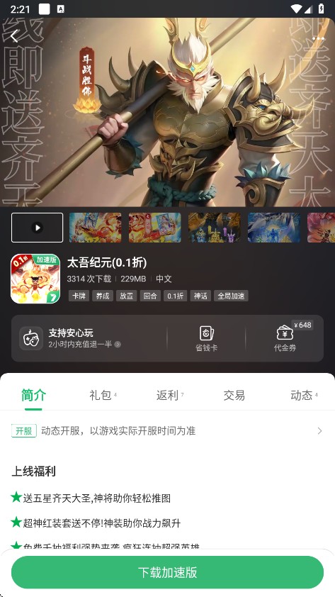 7723游戏盒截图